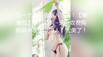 巨乳小女仆为你服务 00后的小可爱已长大 小骚货被大屌疯狂抽插