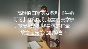 推特大屌土豪博主【火锅界的扛把子】调教爆操各种良家女神反差母狗3P4P~人生赢家