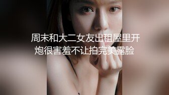 百度云泄密流出 享受情趣的大学生妹子和男友激情草逼