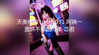 STP31344 极品尤物气质美女！妹妹性格超好！居家炮友操逼，大屌吸吮，骑乘位猛怼嫩穴，翘起屁股拉珠塞菊