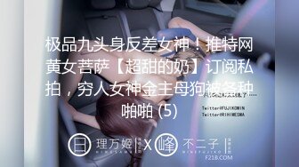 私房十二月最新流出隔墙有眼原创厕拍 肉丝瑜伽裤美女眼神能杀人[上] (2)