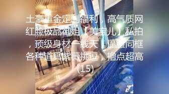 【新速片遞】  漂亮小少妇吃鸡啪啪 啊啊你怎么操我都舒服 漫漫长夜寂寞难耐 骚逼已经淫水泛滥 抠的白浆直流 