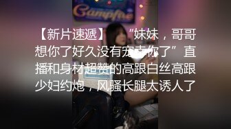 眼鏡男電召美乳少婦穿網襪高跟扣穴打炮等