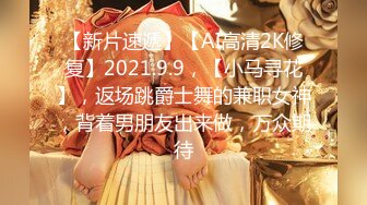 【探花陈先生】第二炮18岁学生妹，上午约到酒店，乳房有粉又大阴毛浓密，舔完开插干得难舍难分水汪汪