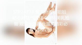 STP24378 短发外围小姐姐  娇小玲珑气质佳 C罩杯美乳翘臀 观音坐莲配合温柔精彩必看 VIP2209