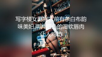 写字楼女厕胸衣前有条白布韵味美妇,两片肥凸的湿软唇肉让人鸡动