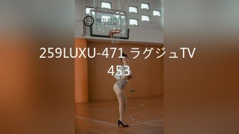 259LUXU-471 ラグジュTV 453