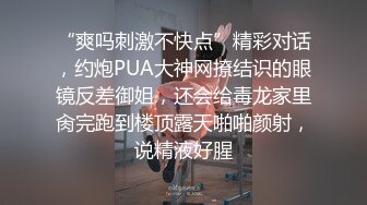 高冷长腿学姐沦陷在我的大屌下 超棒身材 叫床淫荡 绑手暴力抽插 换装学生制服接着操 完美露脸