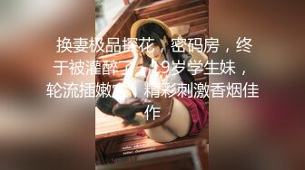 【新片速遞】✨女M性奴CC主播「胡椒粉」全裸自慰流出，贫乳美臀大长腿，一脸骚样高潮脸