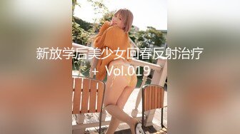 新放学后美少女回春反射治疗＋ Vol.019