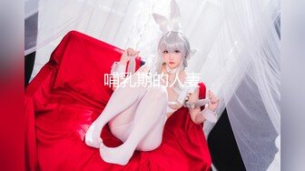 喜欢SP的夜店打碟骚女神