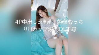 エッチな0930 繁田衣里子