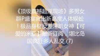  周末约炮超嫩的大一学妹BB真漂亮 从床上干到床下