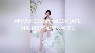 ANMD-004(anmd004)[ANIMALIJO]野獣美女乱交2