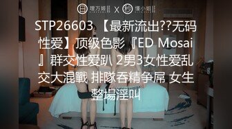 STP26603 【最新流出??无码性爱】顶级色影『ED Mosai』群交性爱趴 2男3女性爱乱交大混戰 排隊吞精争屌 女生整場淫叫