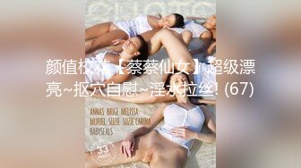 绿播下海极品身材【c晚安】揉奶自慰 有闪逼【22v】 (17)