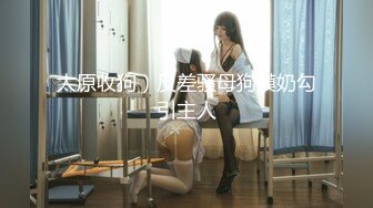 捅主任 長腿嫩模性淫女友開腿求莖 大粗屌美妙抽送浪穴 極品榨汁肉便器 後入騷母