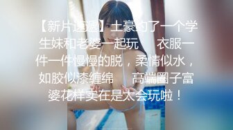 【新速片遞】 Onlyfans极品白虎网红小姐姐NANA⭐被欲望折磨的修女⭐4K原档流出