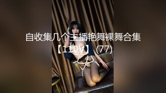 《新鲜出炉重磅》新晋无敌反差福利姬推特19岁极品花季美少女【小瓜陆】露脸私拍，道具紫薇洗澡被炮友舔逼啪啪欲仙欲死 (12)