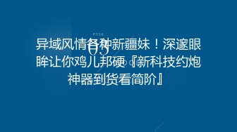 底层嫖妓不容易才找到的站街妹据说现在是靠微信招揽生意一边干她还和其他嫖客联系