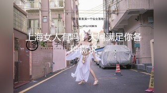 2/9最新 半夜被朋友的妈妈强奸深喉怼嘴一顿打桩爆操张雅婷VIP1196