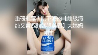 【新片速遞】  外表乖巧邻家妹妹型！新人下海操逼！抓着屌骑乘位插入，操的很舒服，美腿肩上扛，窗户旁边站立后入[1.12G/MP4/02:45:44]