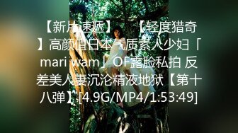 【新片速遞】  ✨【轻度猎奇】高颜值日本气质素人少妇「mari wam」OF露脸私拍 反差美人妻沉沦精液地狱【第十八弹】[4.9G/MP4/1:53:49]