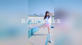 STP25357 00后大奶嫩妹子先刮毛秒变绝美一线天，再无套啪啪，道具插屁眼自慰，卫生间洗澡