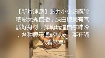 【新片速遞】魅力小少妇露脸精彩大秀直播，肤白貌美有气质好身材，揉奶玩逼自慰呻吟，各种展示诱惑狼友，掰开骚穴看特写