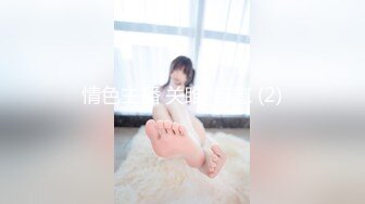 【新速片遞】 餐厅女厕偷窥红色短裙凉高美艳尤物❤️刮过毛的骚唇自然外张等着被操