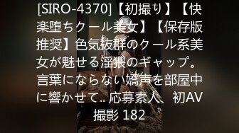   91大神猫先生2.25日刚出的完整版付费资源卡地亚手镯纹身女孩 性奴学妹