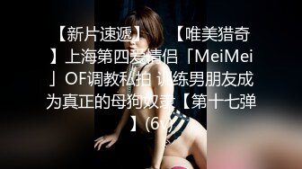 【OnlyFans】2023年6月约啪达人粉味芒果，炮王与多个妹子双飞群P3P，大奶少妇，娇小嫩妹，长腿御姐，艳福不浅 84