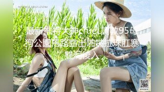 极品少女【04的小朋友】极品颜值小萝莉~菊花和嫩逼都要玩~爽的流白浆【113V】 (107)