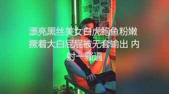 【劲爆淫乱❤️性爱推荐】顶级淫乱夫妇Ray纯绿男友分享精厕女友 第二弹 邀请单男3P乱入琼浆爆操