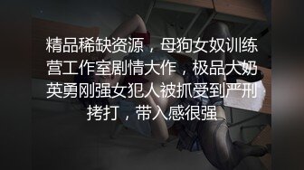 【新片速遞】白嫩媳妇直接干哭了❤️还没射呢~这会继续操呢，还是先安慰好媳妇再继续操呢❤️这会给我的枪着急得~真是要命！！