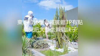 東哥和矮個老鐵賓館3P有點嬰兒肥大學生兼職妹子