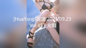 [HuaYang]花漾 2021.09.23 Vol.453 允爾