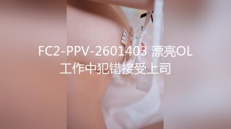 FC2-PPV-2601403 漂亮OL工作中犯错接受上司