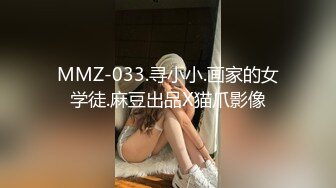 MMZ-033.寻小小.画家的女学徒.麻豆出品X猫爪影像