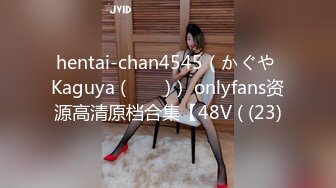 hentai-chan4545（かぐや Kaguya (카구야)） onlyfans资源高清原档合集【48V ( (23)