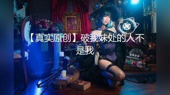 【新片速遞】 ⚫️⚫️最新9月重磅订阅，不懂怜香惜玉，OF绅士大神【D先生】私拍⑥，凌辱M控受虐狂母狗，鞭打拳交深喉啪啪