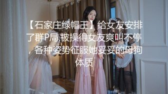   无毛白虎眼镜妹挺臊的,女上位观音坐莲快速抽送