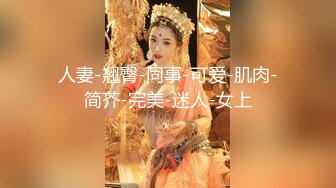 【新片速遞】【有点清纯眼镜骚妹】和炮友激情啪啪 ，爆插猛操白浆四溅 ，怼着骚近距离特写 ，操的骚逼水流到菊花 ，大屁股主动骑乘