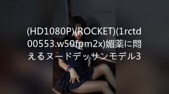 (HD1080P)(ROCKET)(1rctd00553.w50fpm2x)媚薬に悶えるヌードデッサンモデル3