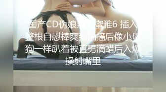 童颜巨乳小骚货 粉嫩美鲍被塞入大肉棒，一对小白兔摇摇晃晃惹人眼，一览清纯小可爱爱爱时娇羞的小淫娃模样