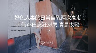 [原创] 195集-网约19岁肉丝小嫩妹个子高挑性格腼腆全程很配合