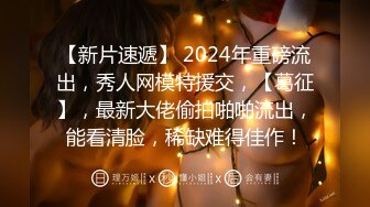 村长新城市探店路边有啪啪全套服务的小会所哈哈村长上位观音坐莲