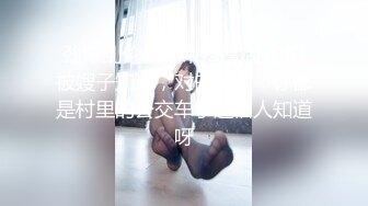 P站20万粉华裔网黄「北京瑶瑶」「Lonelymeow」OF旅游性爱日记 3P百合爆菊潮吹露出【第十弹】