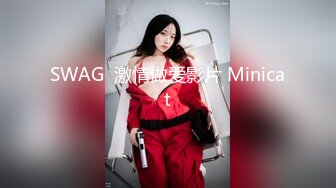 SWAG  激情做爱影片 Minicat