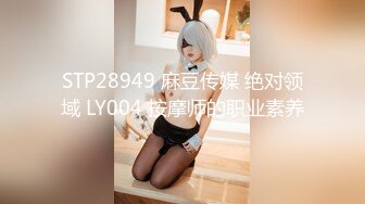 STP28949 麻豆传媒 绝对领域 LY004 按摩师的职业素养